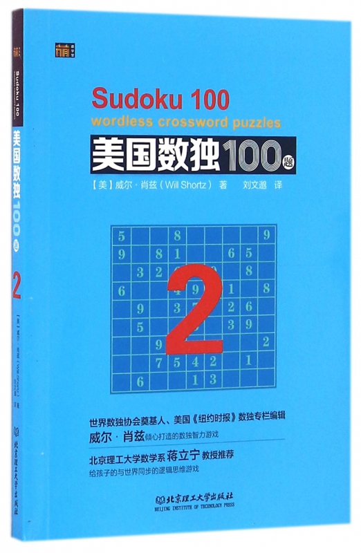 美国数独100题(2)