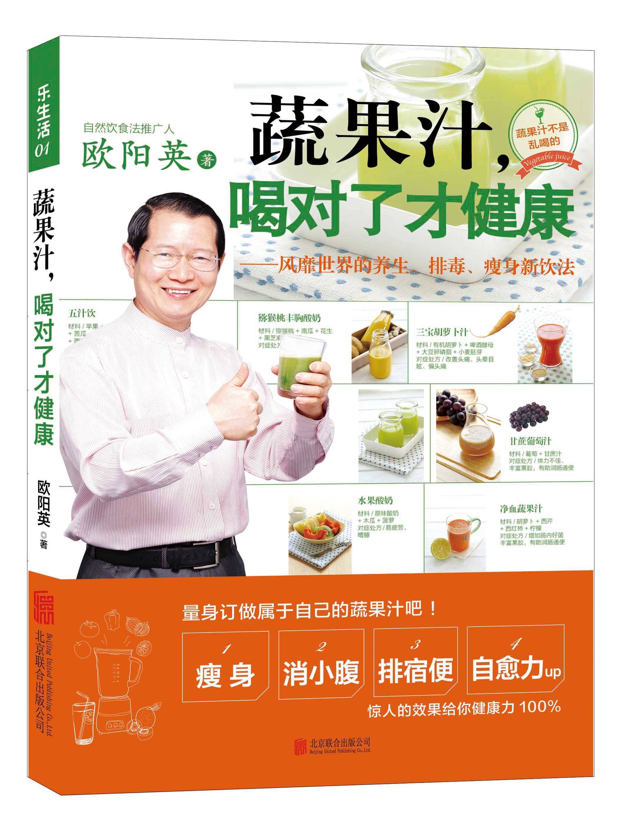 乐生活01：蔬果汁，喝对了才健康：风靡世界的养生、排毒、瘦身新饮法