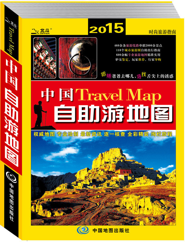 2015中国自助游地图