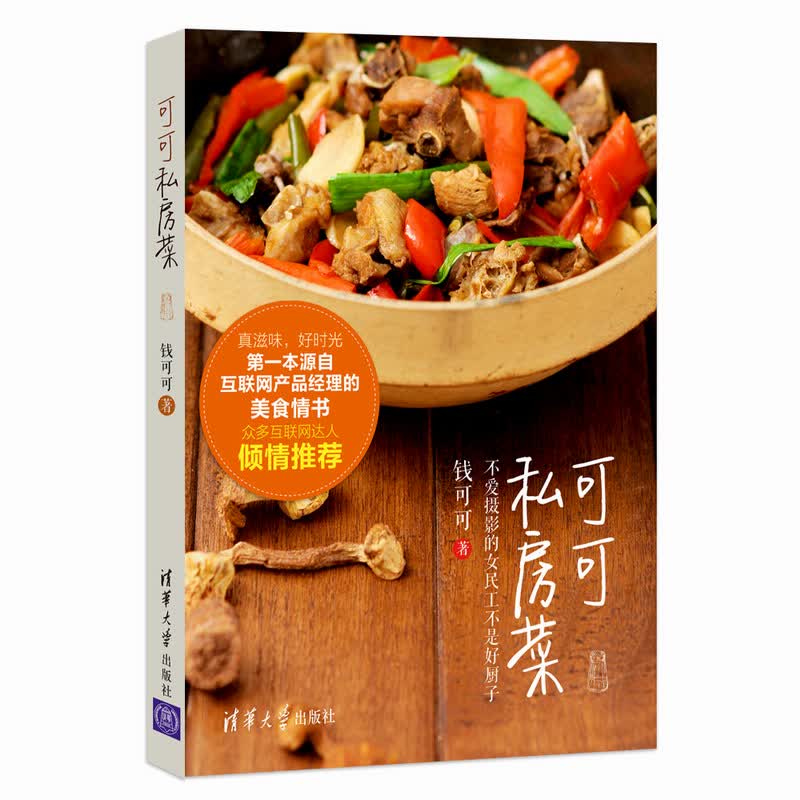 可可私房菜