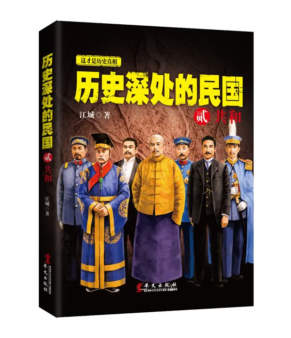 历史深处的民国2 共和