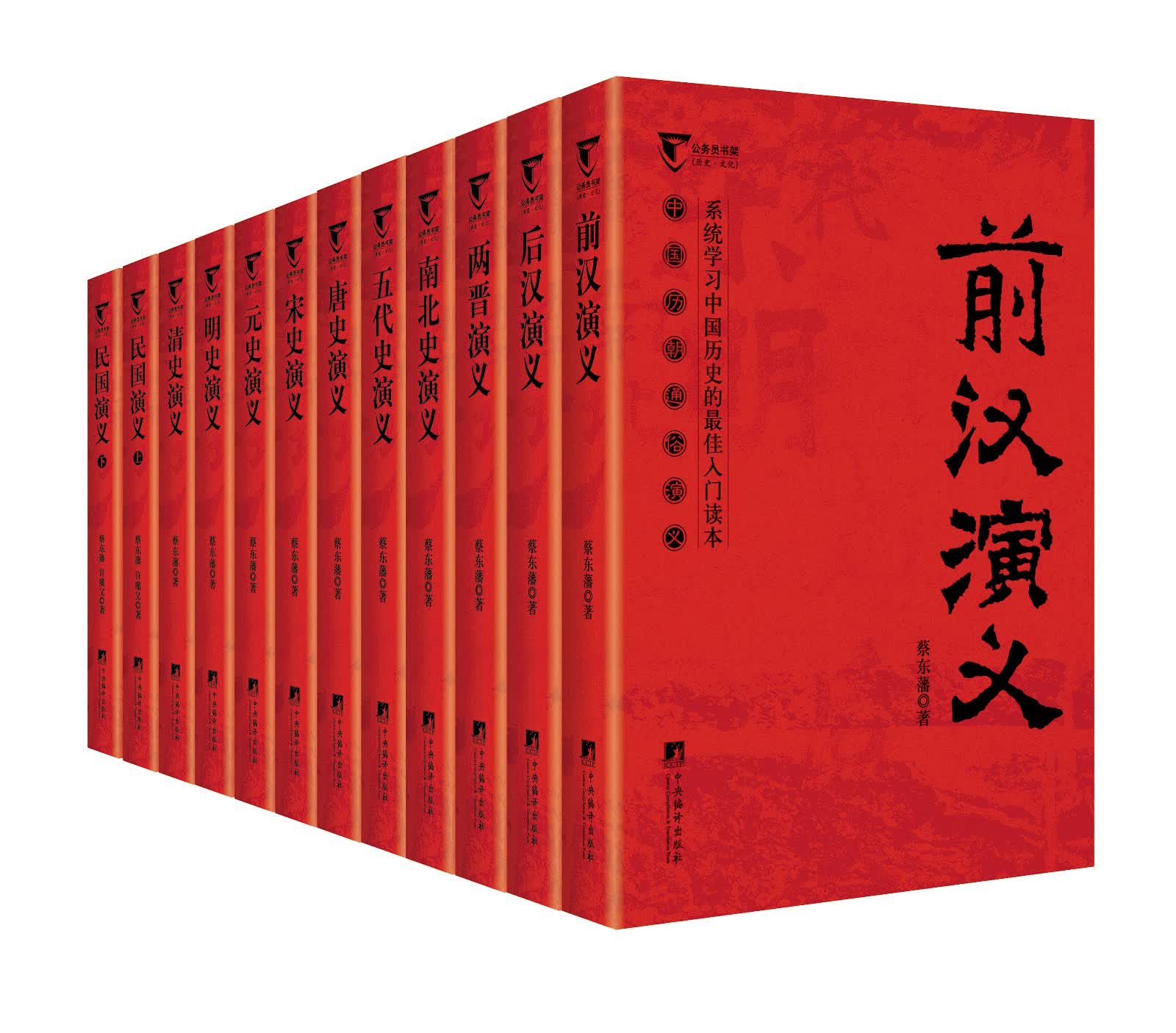 中国历朝通俗演义（套装共11册）