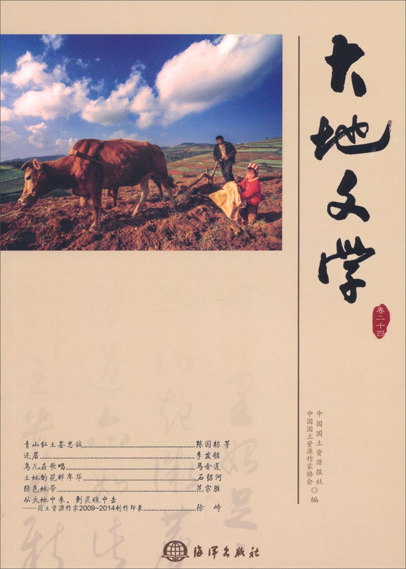 大地文学（卷二十四）