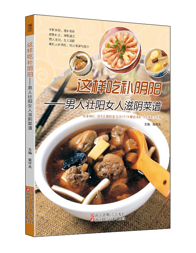 这样吃补阴阳 男人壮阳女人滋阴菜谱