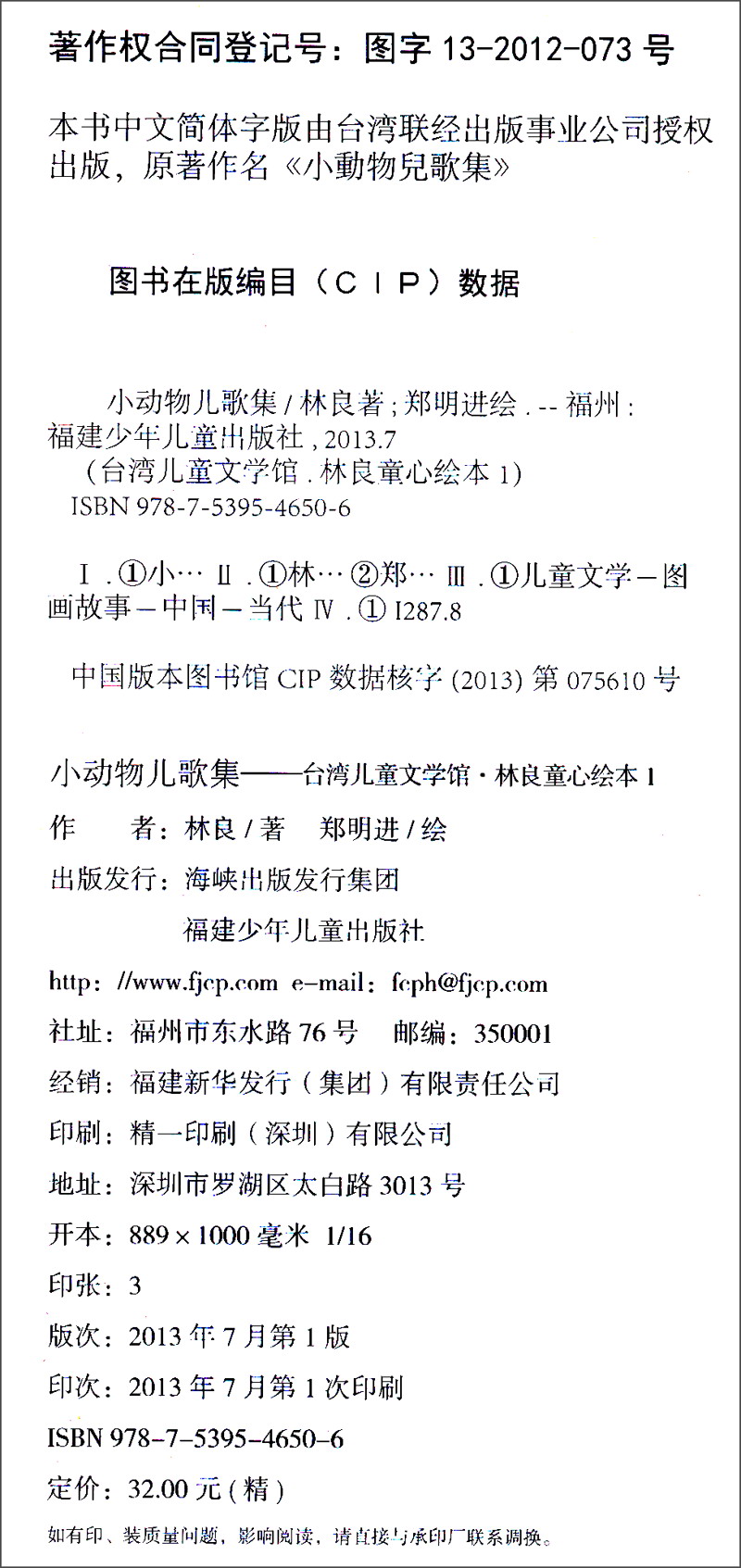 正版现货 (精装绘本)台湾~~文学馆--林良童心绘本:小动物儿歌集
