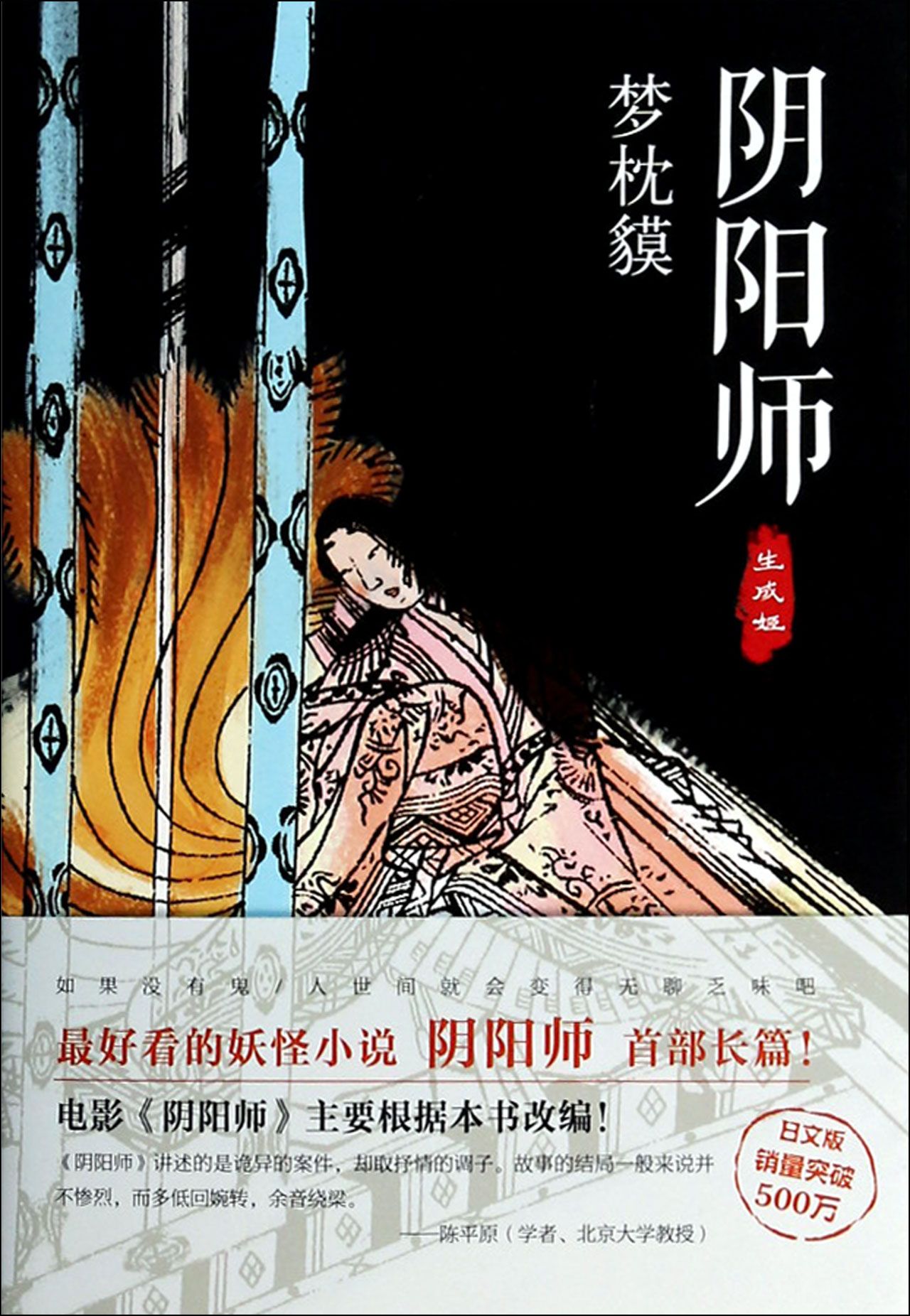 阴阳师(生成姬)