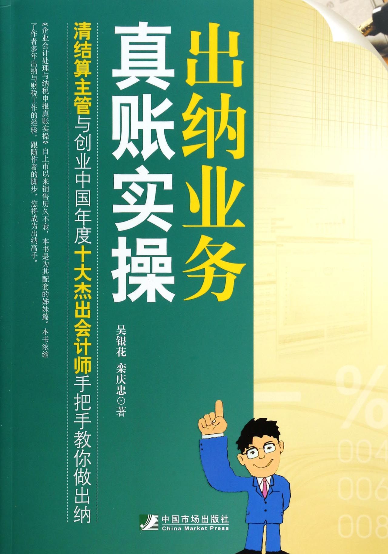 出纳业务真账实操