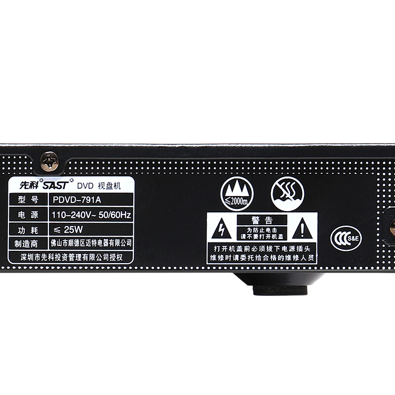 先科（SAST）PDVD-791A DVD播放机 CD机 VCD DVD巧虎播放器 影碟机 USB光盘光驱播放机（黑色）