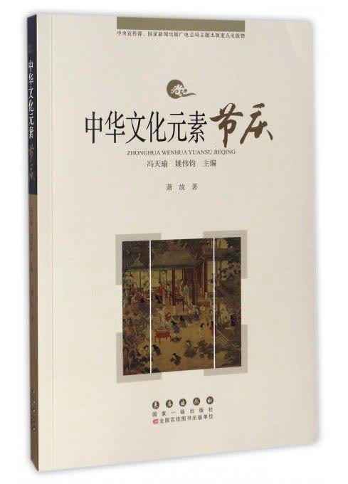 中华文化元素：节庆