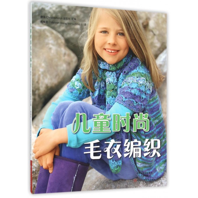 儿童时尚毛衣编织