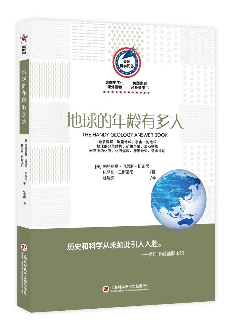 美国科学问答：地球的年龄有多大