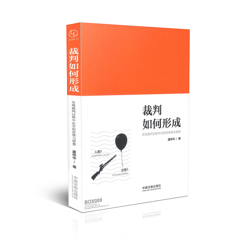 裁判如何形成