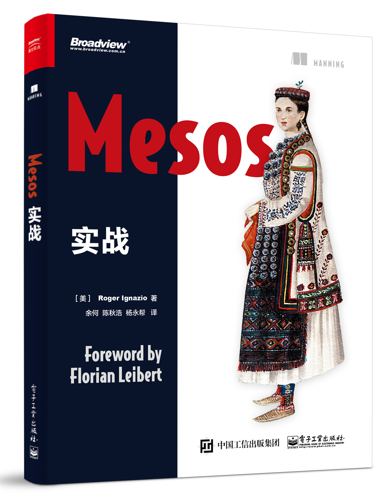 Mesos 实战(博文视点出品)