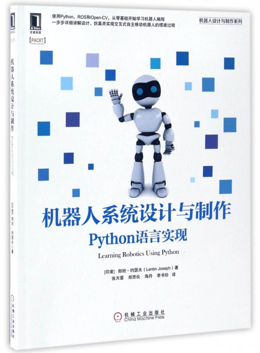机器人系统设计与制作：Python语言实现 kindle格式下载