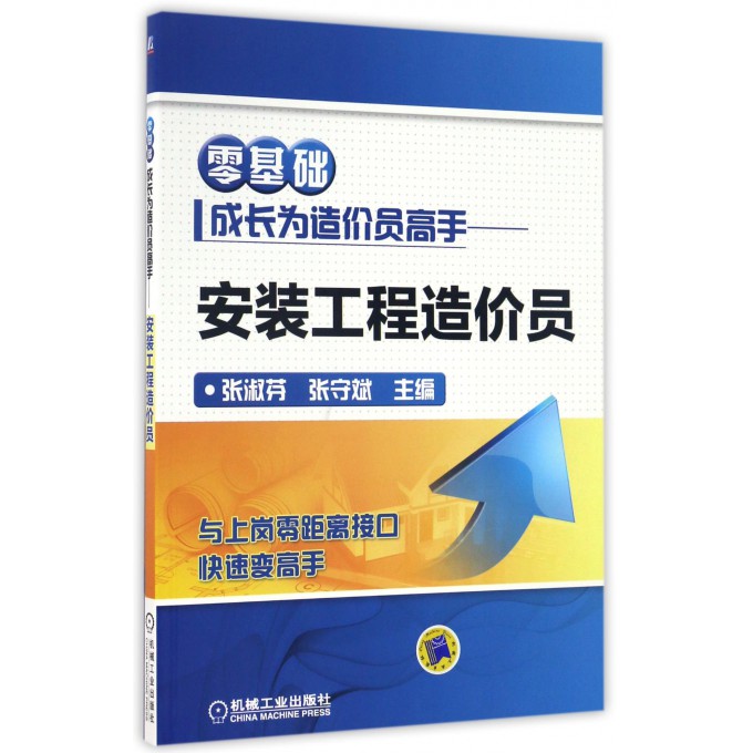 零基础成长为造价员高手--安装工程造价员