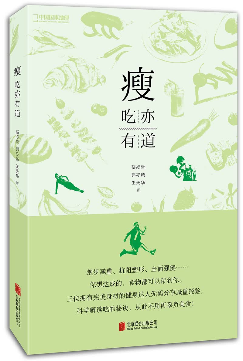 瘦：吃亦有道