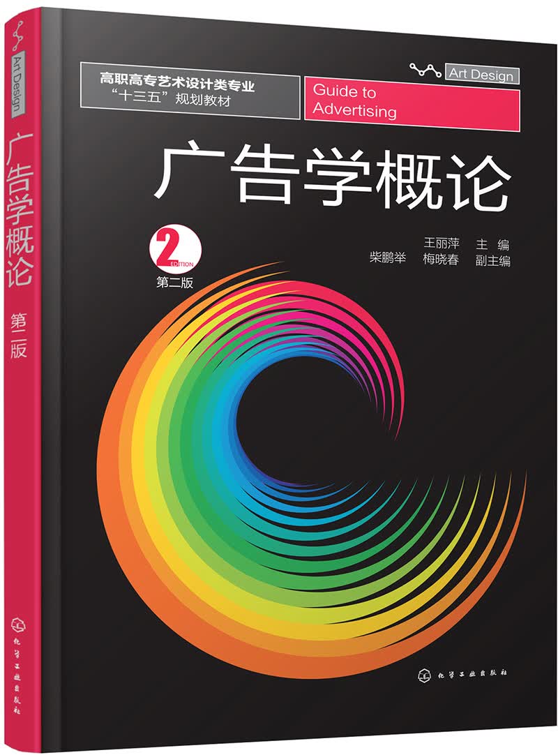广告学概论(王丽萍)（第二版）高性价比高么？