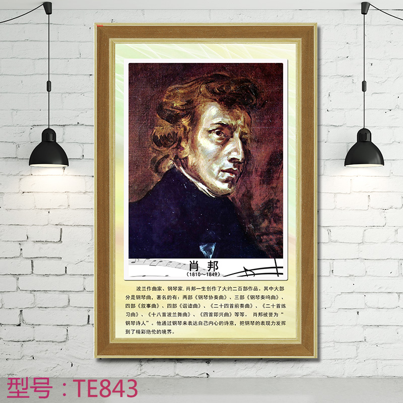 贝多芬肖邦莫扎特巴赫李斯特中外音乐家海报肖像画装饰图挂图画像装饰