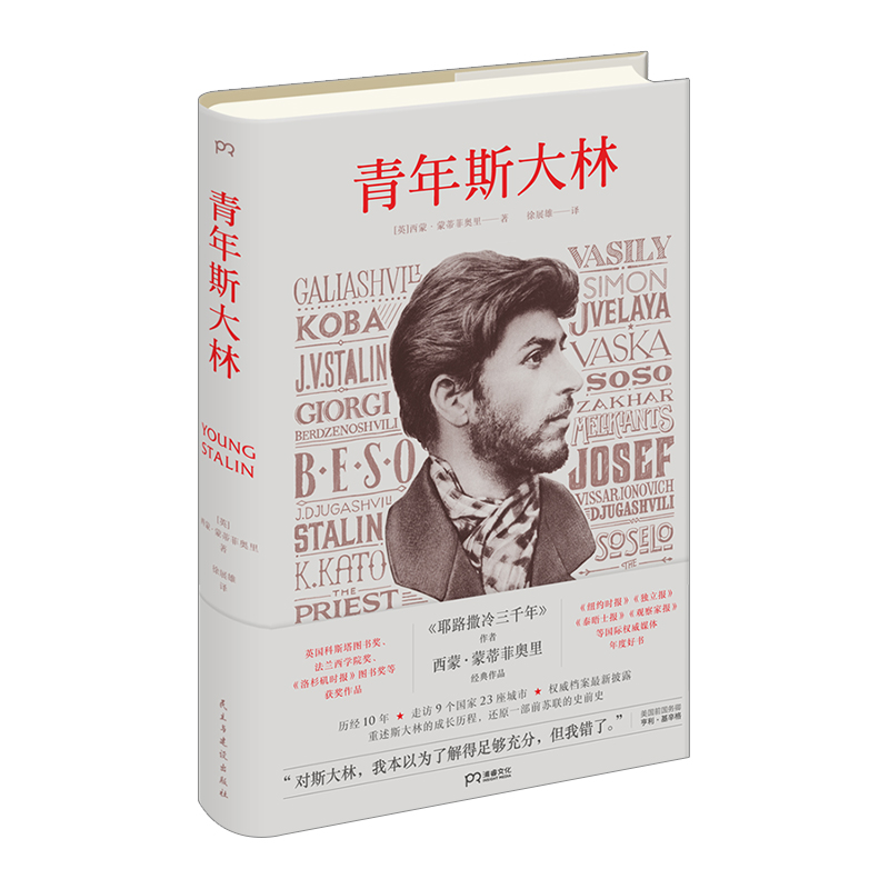 青年斯大林