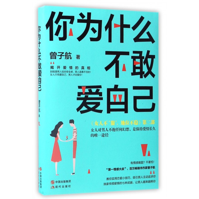 你为什么不敢爱自己
