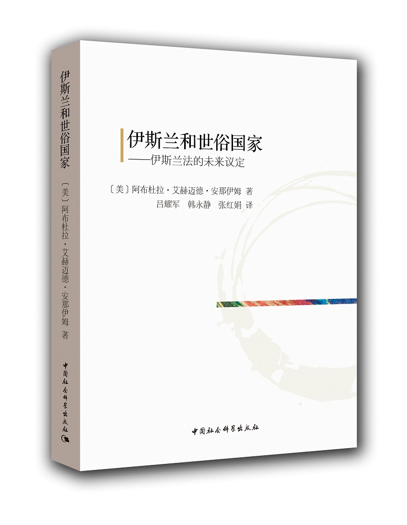 伊斯兰和世俗国家