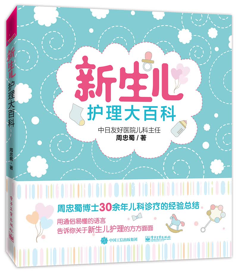新生儿护理大百科