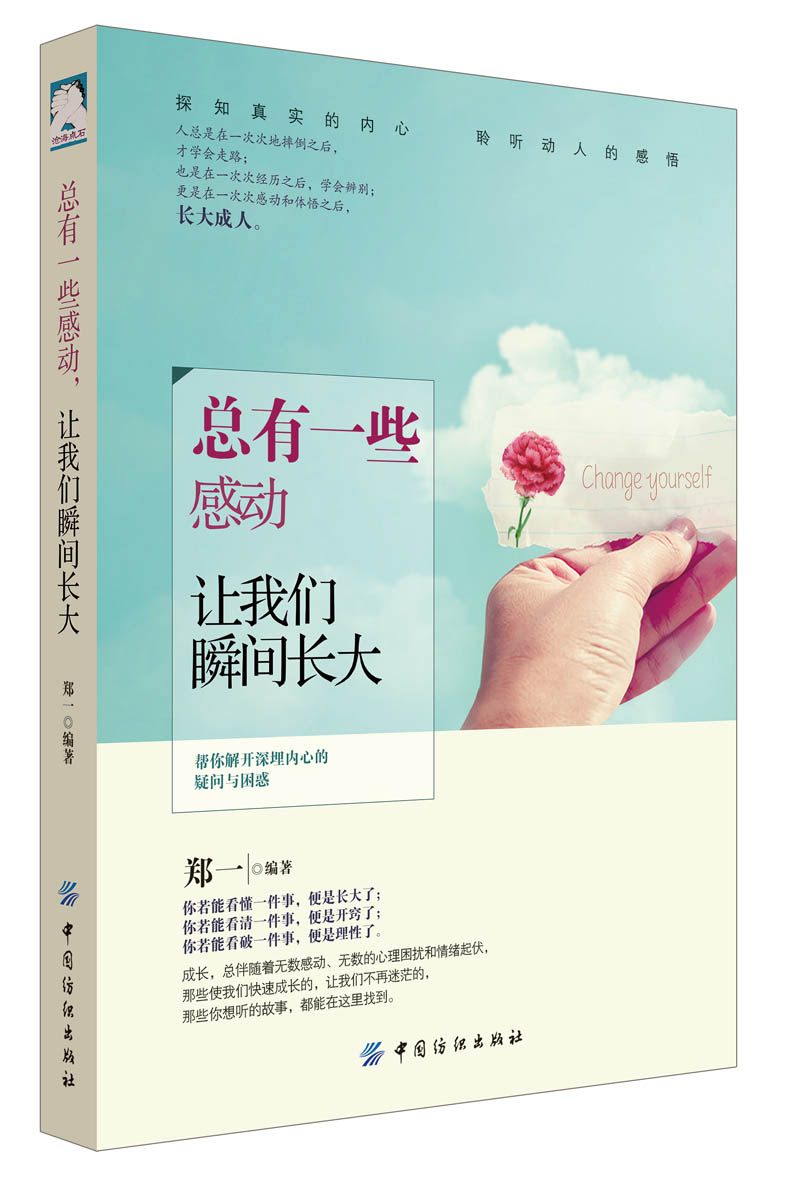 总有一些感动让我们瞬间长大