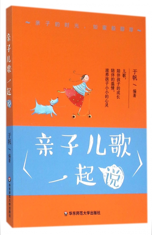 亲子儿歌一起说