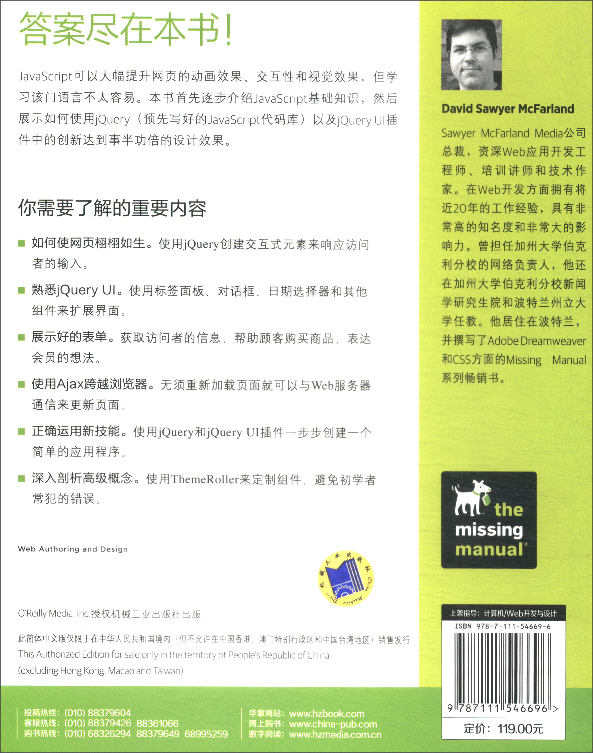 JavaScript和jQuery实战手册（原书第3版）