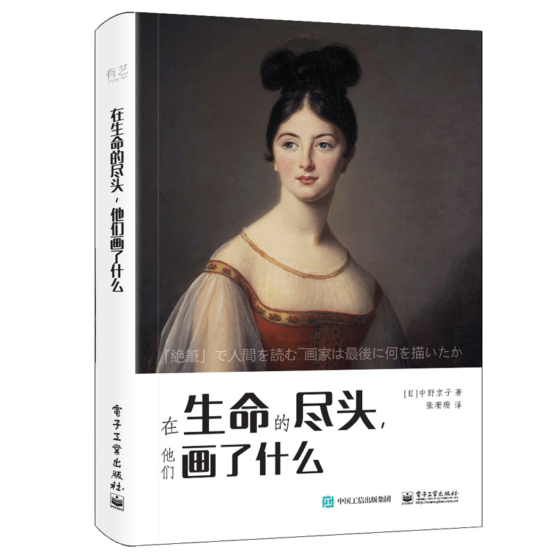 包邮 在生命的尽头，他们画了什么（全彩）