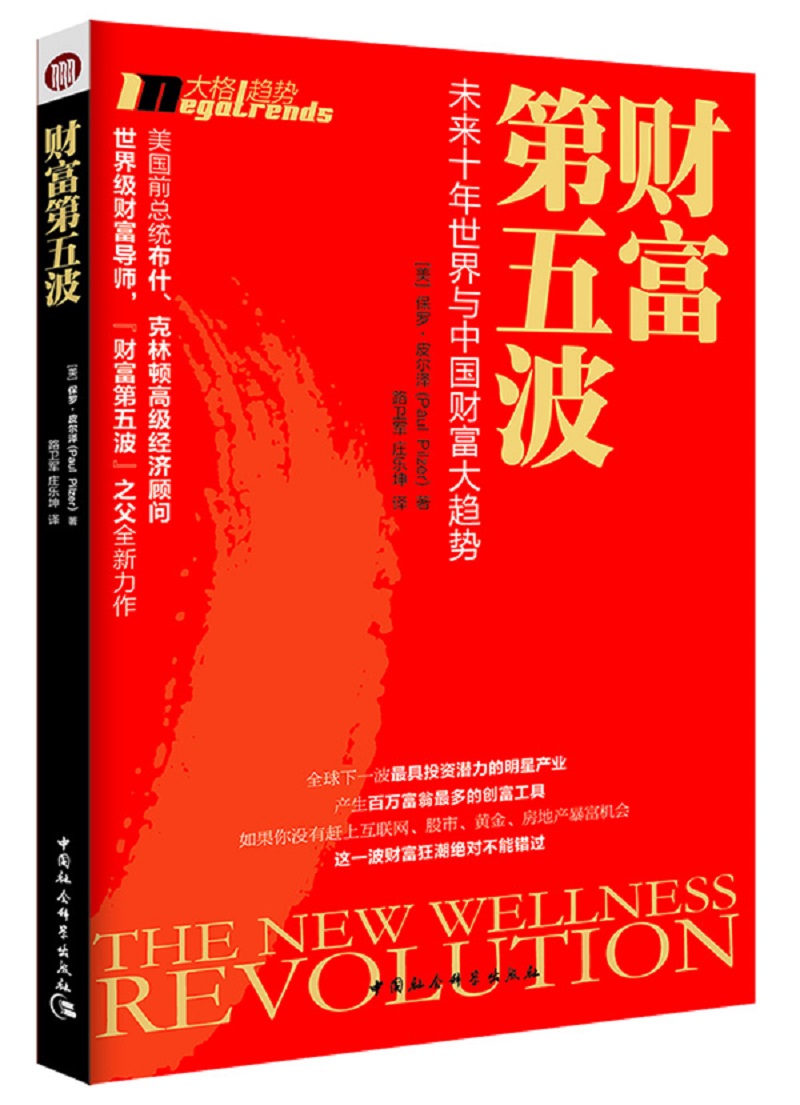 财富第五波