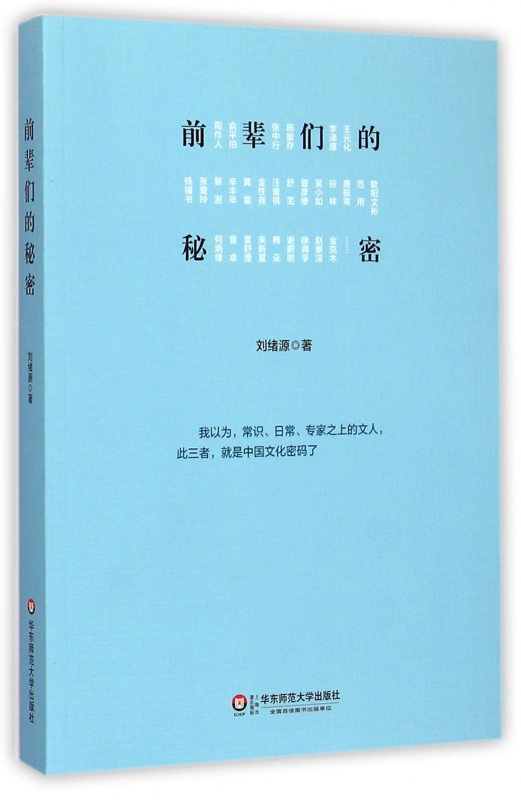 前辈们的秘密