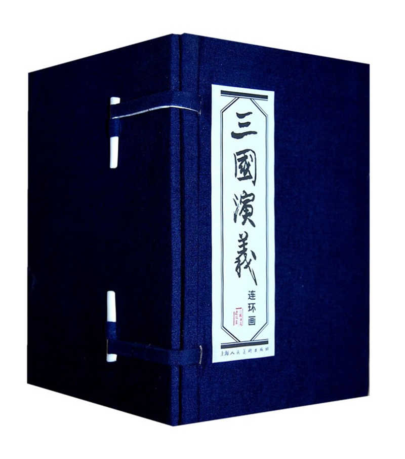 三国演义（连环画共60册）