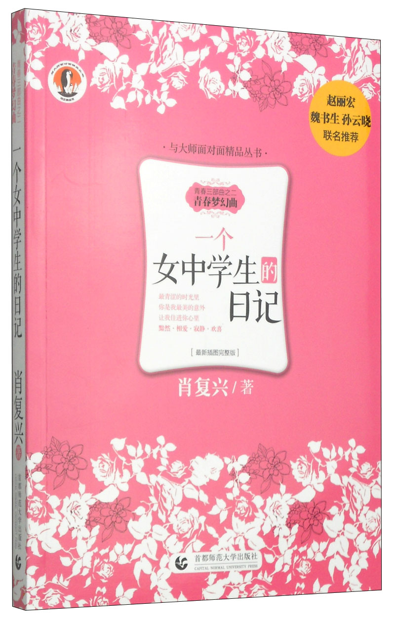 【正版】一个女中学生的日记