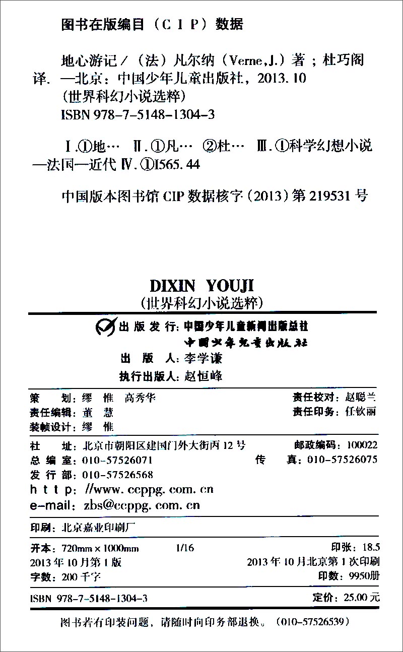 世界科幻小说选粹·精美插图:地心游记