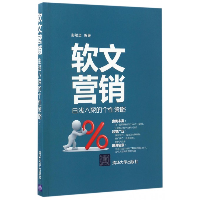 软文营销(由浅入深的个性策略)