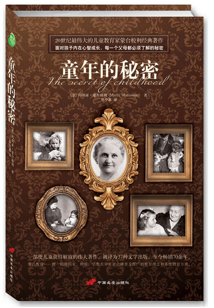 正版【樊登推荐】童年的秘密 蒙台梭利早教全书 正面管教作者作品  家教育儿百科全书书籍