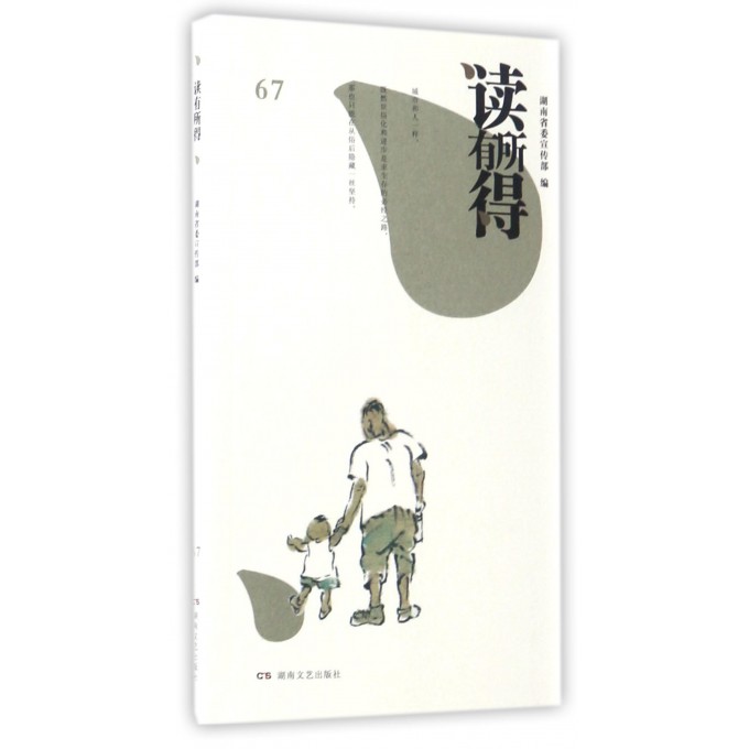 读有所得(67)
