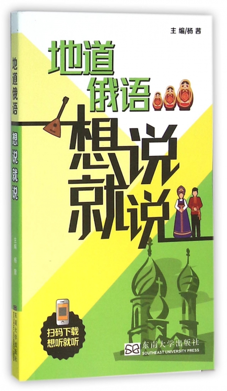 地道俄语想说就说