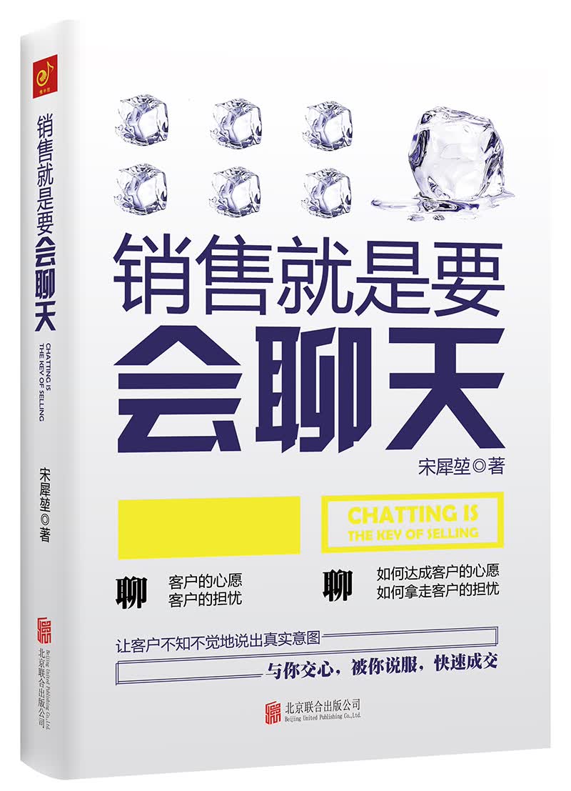 销售就是要会聊天