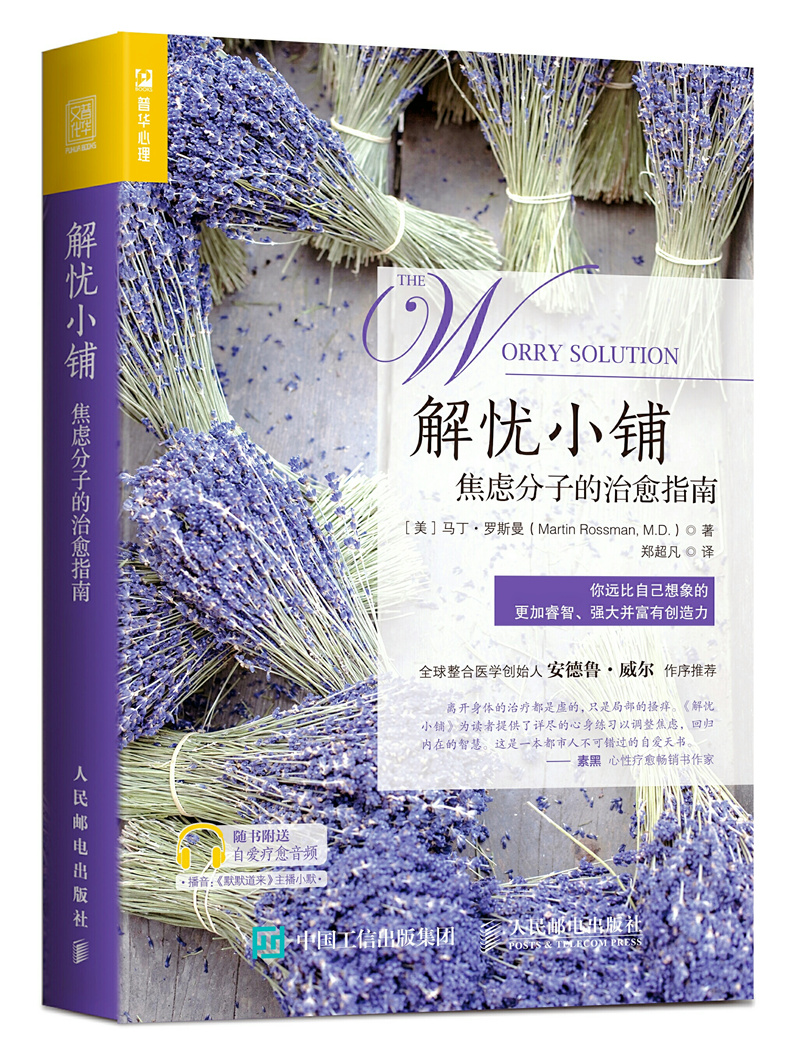 解忧小铺（人邮普华出品）