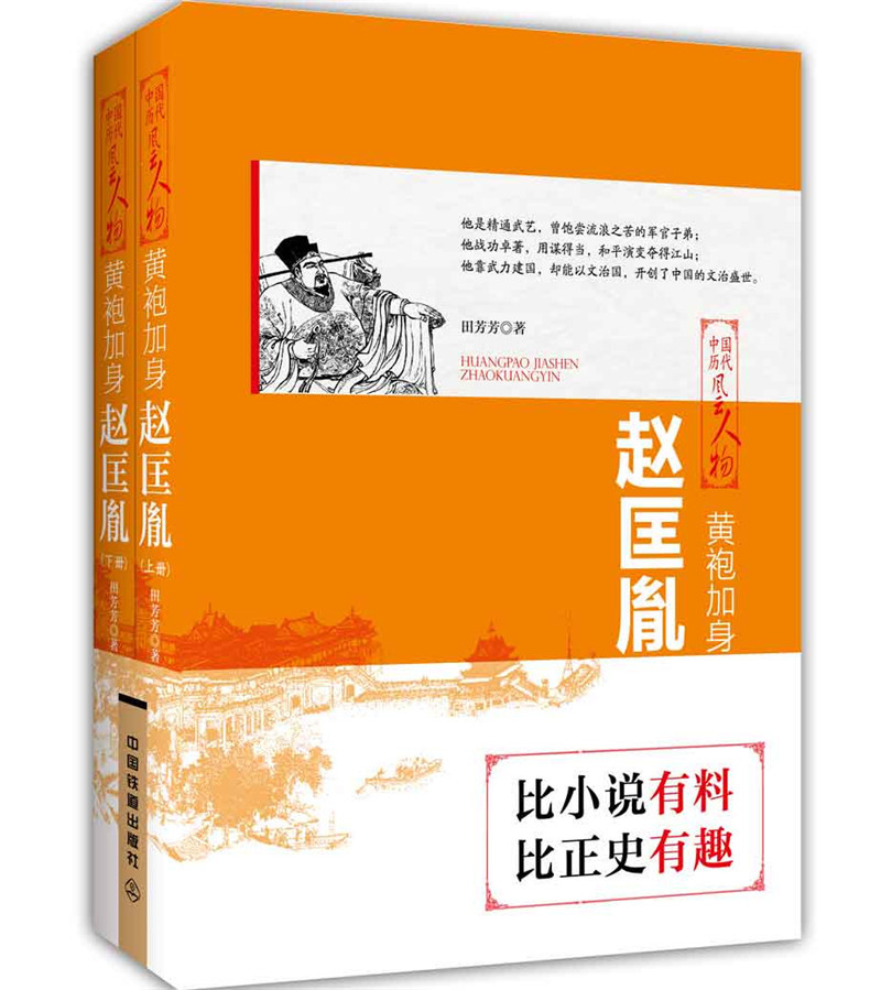 黄袍加身：赵匡胤（上下两册） kindle格式下载