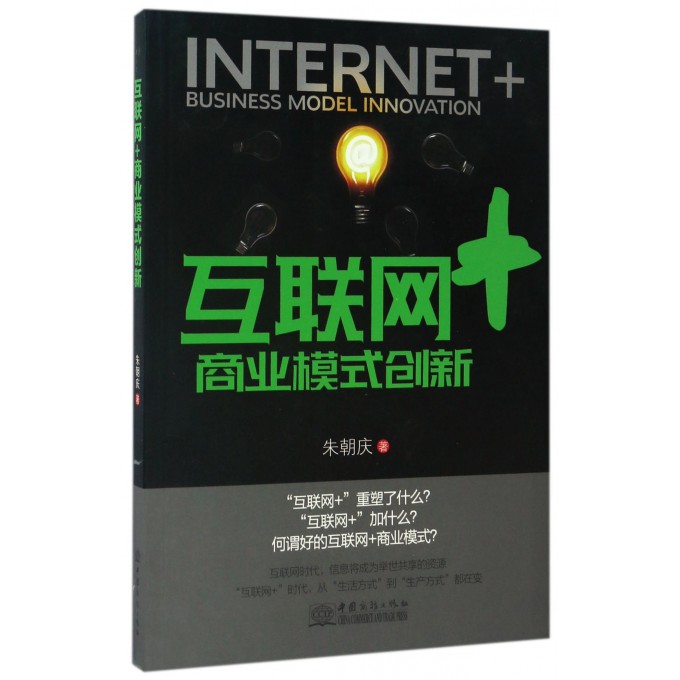 互联网+商业模式创新