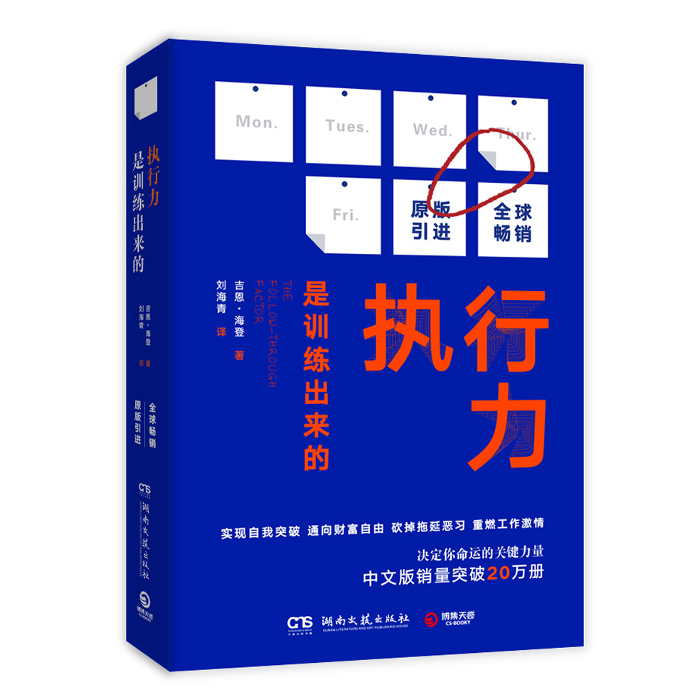 执行力是训练出来的