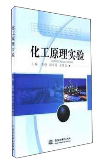化工原理实验