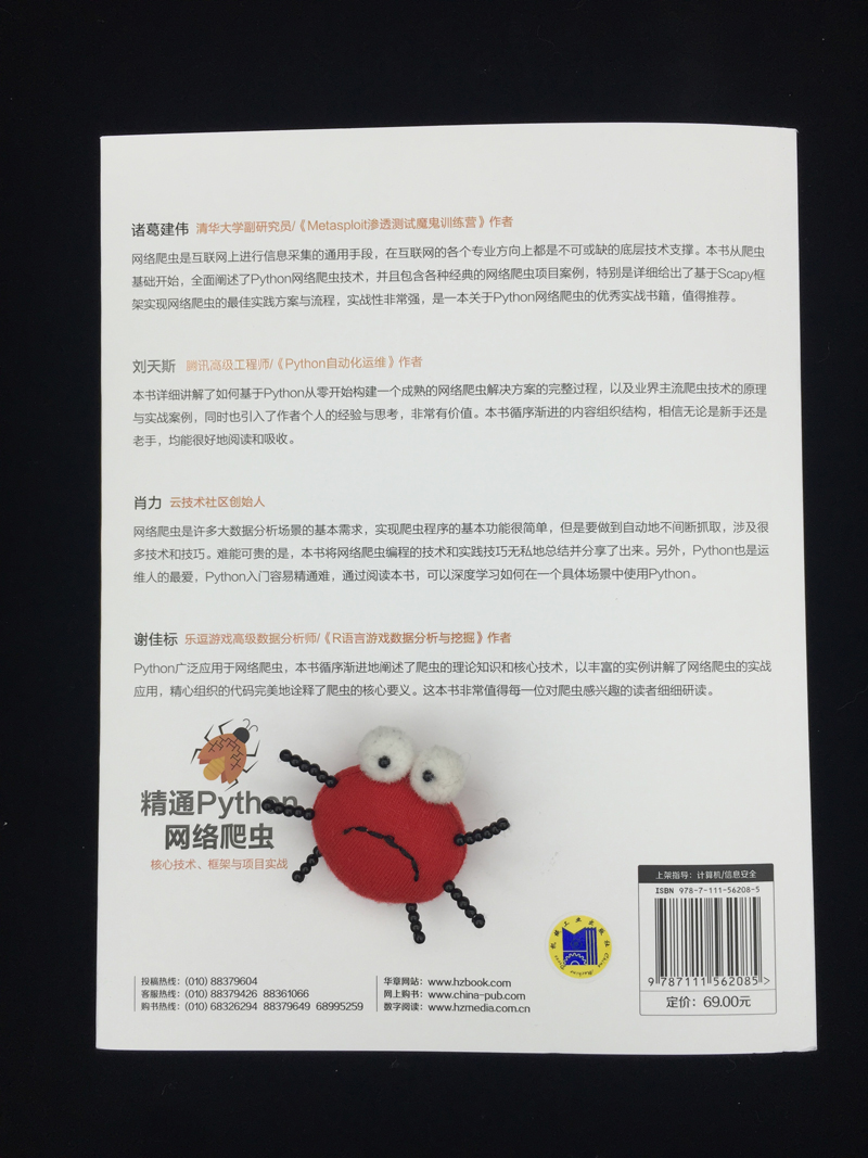 精通Python网络爬虫：核心技术、框架与项目实战详情图