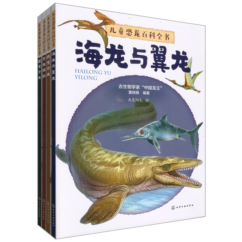 儿童恐龙百科全书:肉食恐龙+恐龙探秘+植