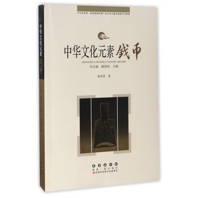 钱币/中华文化元素