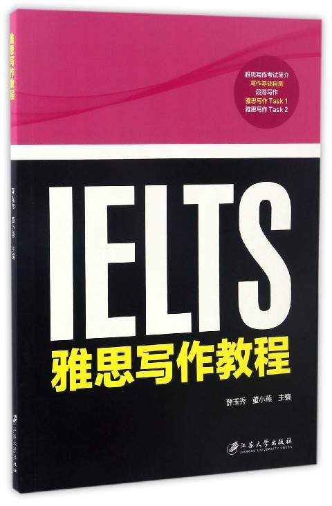 雅思写作教程