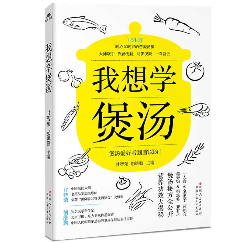 我想学煲汤